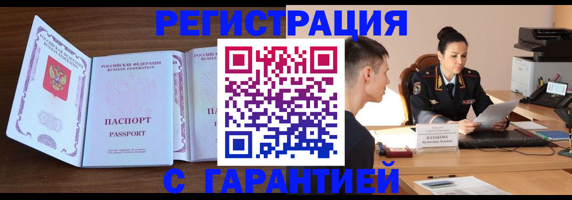 прописка штамп в Феодосии