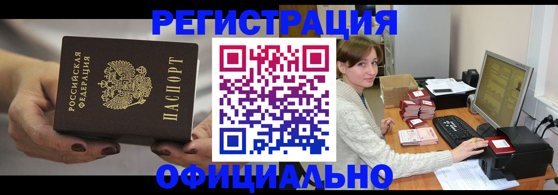 прописка регистрация в Феодосии