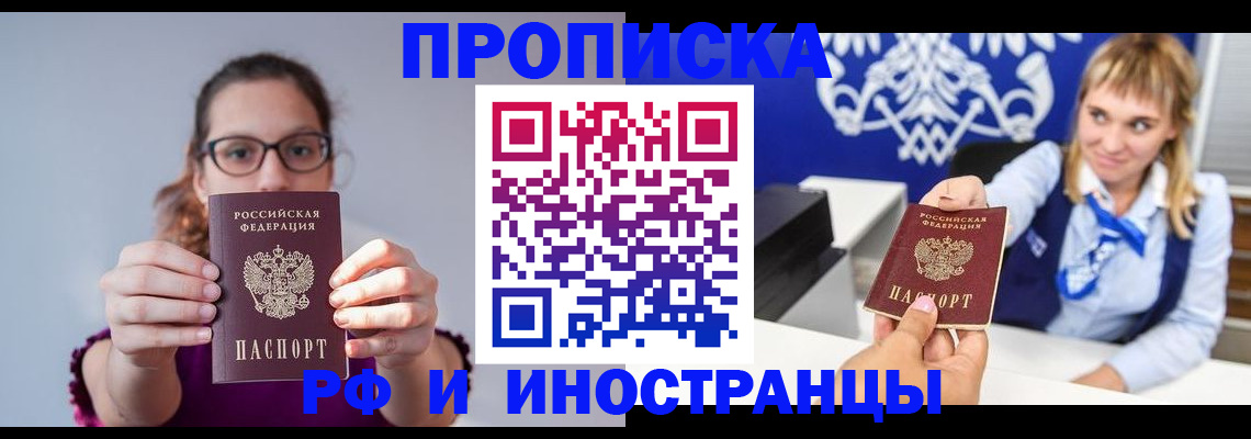 временная регистрация для всех в Феодосии